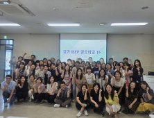 경기도교육청, 국제바칼로레아 공유학교 시범운영 최종 점검