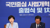 민주당, 사법개혁특위 출범…“추석 전 사법개혁 완료”