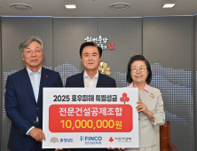 전문건설공제조합, 충남 호우피해 복구 지원 성금