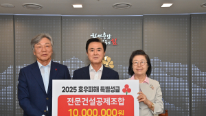 전문건설공제조합, 충남 호우피해 복구 지원 성금