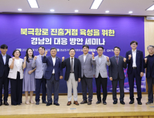 경남연구원, 진해신항 중심 북극항로 진출거점 전략 논의…실현 가능한 정책 과제 제시