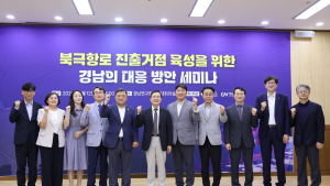 경남연구원, 진해신항 중심 북극항로 진출거점 전략 논의…실현 가능한 정책 과제 제시