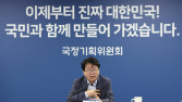 국정위, 오늘 대국민보고회 개최…123개 국정과제 발표
