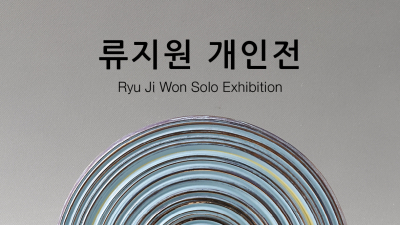 도자 예술의 새 울림…시간의 흐름 시각화