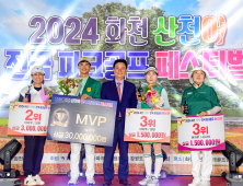 국내 최대 '전국 파크골프 페스티벌' 화천서 19일 개막