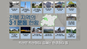 전북교육청, 광복 80주년 ‘전북의 독립영웅들’ 영상 제작