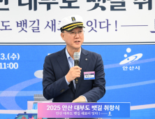이제 배 타고 대부도 간다…‘안산호’ 첫 출항