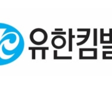 유한킴벌리, 화장지 사업 매각설 “전혀 사실 아니다” 해명