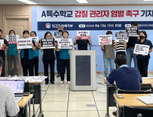 전교조 전북지부, ‘A특수학교 관리자 갑질 진상조사’ 촉구