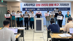 전교조 전북지부, ‘A특수학교 관리자 갑질 진상조사’ 촉구