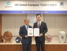 동아ST, 유엔글로벌콤팩트 가입…지속가능경영 국제 기준 이행