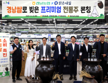 경남농협·맑은내일, 지역 쌀로 만든 프리미엄 전통주 ‘마산정종’·‘운암25’ 출시
