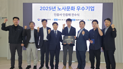 경남에너지, 2025년 노사문화 우수기업 선정