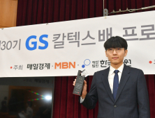 ‘바둑 황제’ 신진서 9단, GS칼텍스배 ‘V6’ 달성…최다 우승 신기록