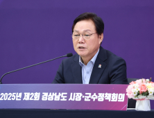 경상남도, 제2회 시장·군수 정책회의…
