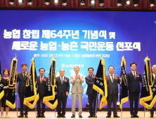 농협, 창립 64주년 기념 '새로운 농협·농촌 국민 선포식' 개최