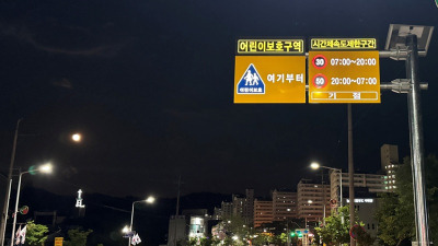 전북 ‘어린이보호구역 시간제 속도제한’ 운영 확대