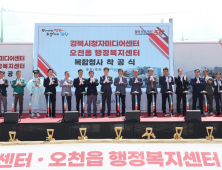 포항 경북시청자미디어센터·오천읍행정복지센터 복합청사 건립 ‘스타트’