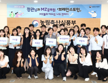 송미령 “MZ세대 시선·감각, 정책에 적극 반영할 것”