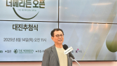 ‘바둑계 은인’ 김성만 회장 개인 후원…‘더메리든 오픈’ 대진 추첨 완료
