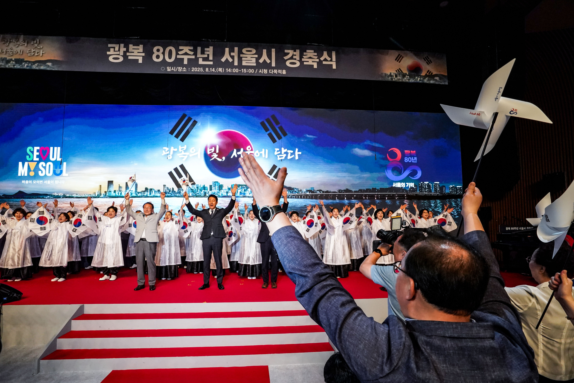 독립유공자 후손과 함께 ‘광복 80주년’ 의미 더한 서울시 경축식
