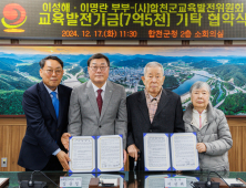 합천군 고향사랑과 나눔실천의 귀감 ‘이성해 옹 별세’
