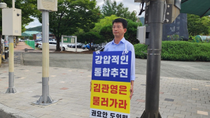 권요안 전북도의원, ‘완주·전주 통합 반대’ 한 달째 1인 시위