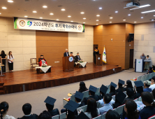 상지대, 2024학년도 후기 학위수여식