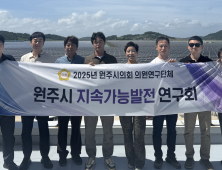 원주시의회 지속가능발전 연구회, ‘지속 가능 도시 발전 벤치마킹’