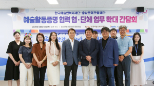 충남문화관광재단, 일반예술활동증명 업무 확대 추진