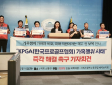 KPGA 노조 “고위 임원 가혹행위 신고·조사 협조 직원 해고”