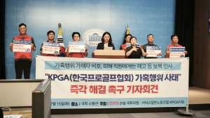 KPGA, 고위 임원 가혹행위 신고·조사 협조 직원 해고