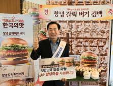 창녕 햇마늘 품은 갈릭 버거, 재출시 기념 시식 행사