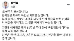 정연욱 의원, 국민임명식 불참 선언…
