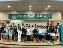 광양제철소, 직원 자녀 대상 GIST AI과학캠프 개최
