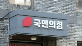 국힘, 특검 맞서 ‘비상대기’…“중앙당사가 털린 건 처음”