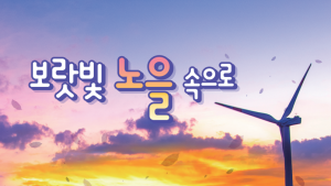 거창군 ‘제5회 감악산 꽃별 여행’ 행사 개장