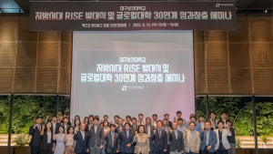 대구보건대, RISE 사업단 발대식 열고 지역혁신 신호탄 쏘다