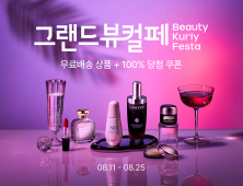 컬리, 8월 ‘그랜드뷰티컬리페스타’ 外 CJ온스타일‧롯데온‧세븐일레븐 [유통단신]