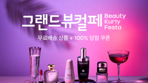컬리, 8월 ‘그랜드뷰티컬리페스타’ 外 CJ온스타일‧롯데온‧세븐일레븐 [유통단신]