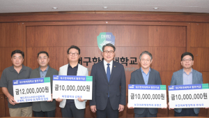 대구한의대, 교수·학생 4200만원 기부