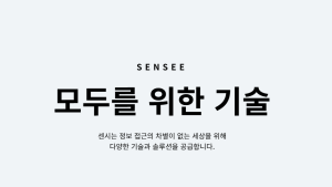 ‘AI·점자’ 포장으로 투자자 홀린 센시...검증의 중요성 [알기쉬운 경제]