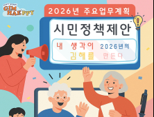 김해시…시  주요업무계획 시민 아이디어 반영