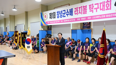 성낙인 창녕군수 “라지볼 탁구 등 실버스포츠 활성화에 힘쓰겠다”