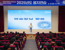 충남교육청, 오늘부터 나흘간 을지연습 돌입 [충남에듀있슈]