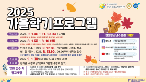 안양시청소년재단, 가을학기 강좌 수강생 모집