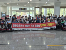 “한화이글스는 불법전용 장애인석 즉각 원상복구하라”
