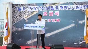 부산 기장군, 월내~고리간 상습해일 피해방지시설사업 준공