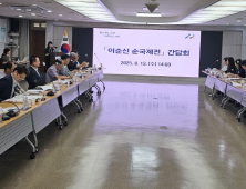 “아산 이순신순국제전 K-문화의 맥으로”