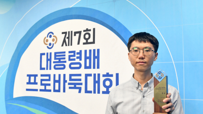 변상일, 이재성 꺾고 대통령배 첫 우승 [바둑]